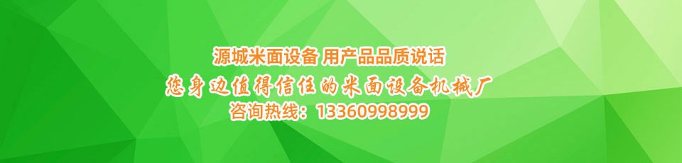 米面设备购买联系电话